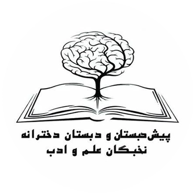 نخبگان علم و ادب
